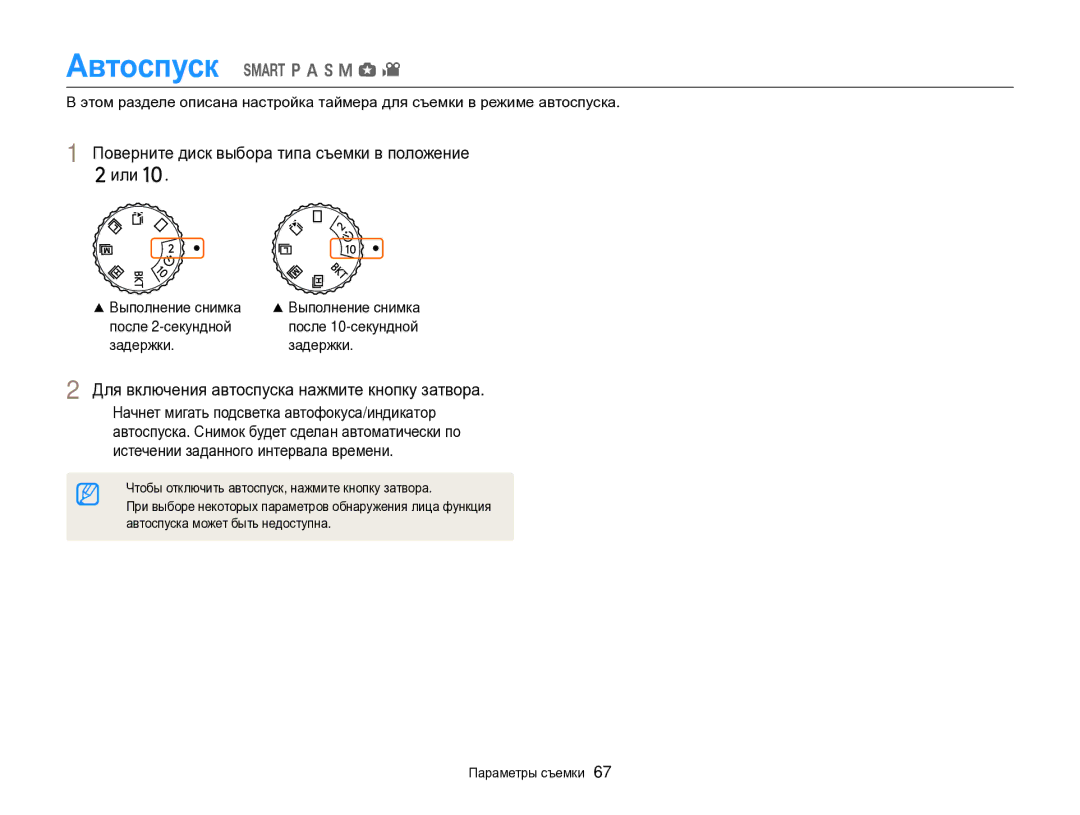 Samsung EC-EX2FZZBPWRU Поверните диск выбора типа съемки в положение или, Для включения автоспуска нажмите кнопку затвора 