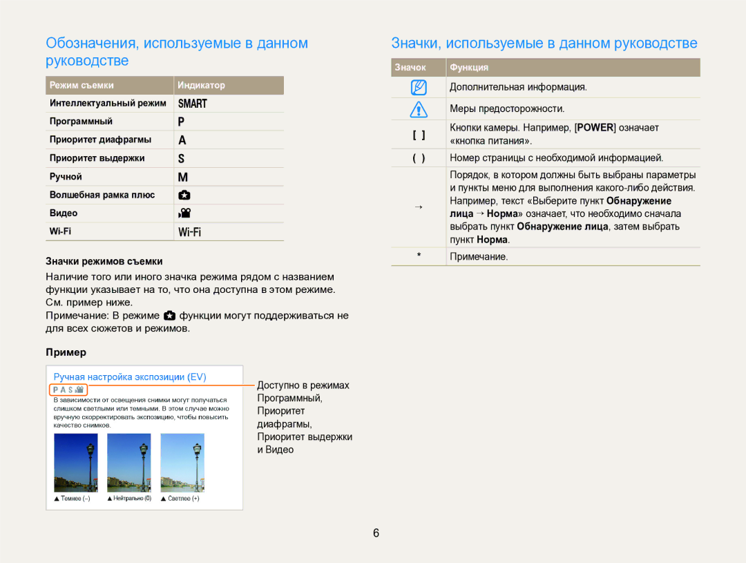 Samsung EC-EX2FZZBPBRU Обозначения, используемые в данном руководстве, Значки, используемые в данном руководстве, Пример 
