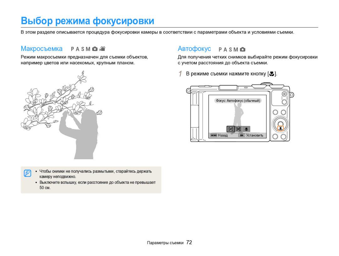 Samsung EC-EX2FZZBPBRU Выбор режима фокусировки, Макросъемка p a h M g Автофокус p a h M g, Режиме съемки нажмите кнопку c 