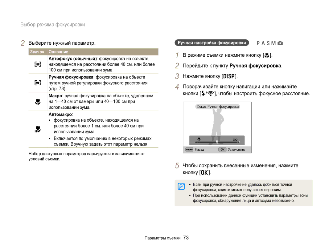 Samsung EC-EX2FZZBPWRU, EC-EX2FZZBPBRU manual Выбор режима фокусировки, Перейдите к пункту Ручная фокусировка, Автомакро 