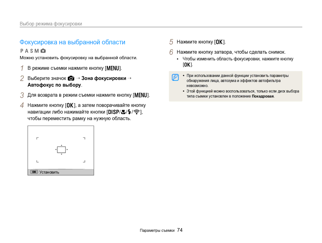 Samsung EC-EX2FZZBPBRU manual Фокусировка на выбранной области, Выберите значок a “ Зона фокусировки “ Автофокус по выбору 