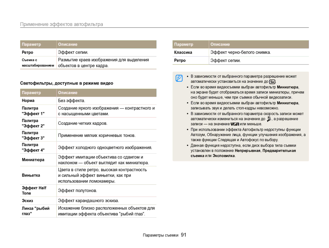 Samsung EC-EX2FZZBPWRU, EC-EX2FZZBPBRU manual Применение эффектов автофильтра 