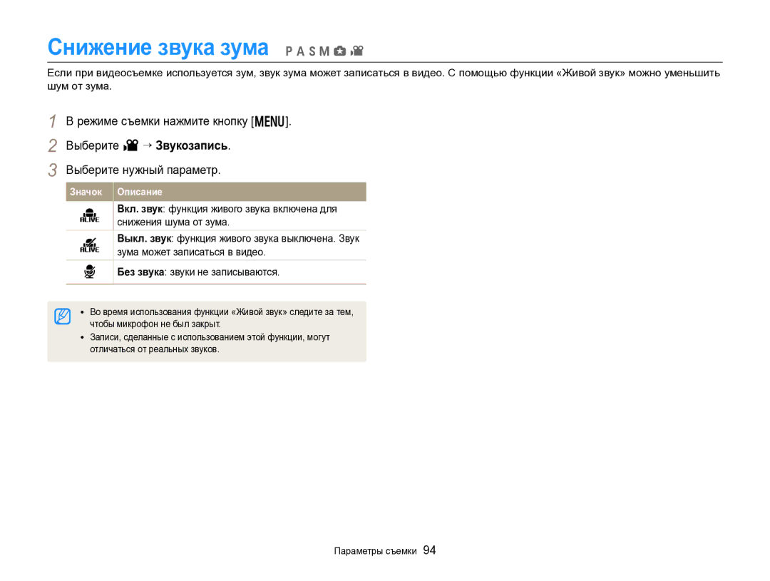 Samsung EC-EX2FZZBPBRU manual Снижение звука зума p a h M g, Без звука звуки не записываются, Чтобы микрофон не был закрыт 