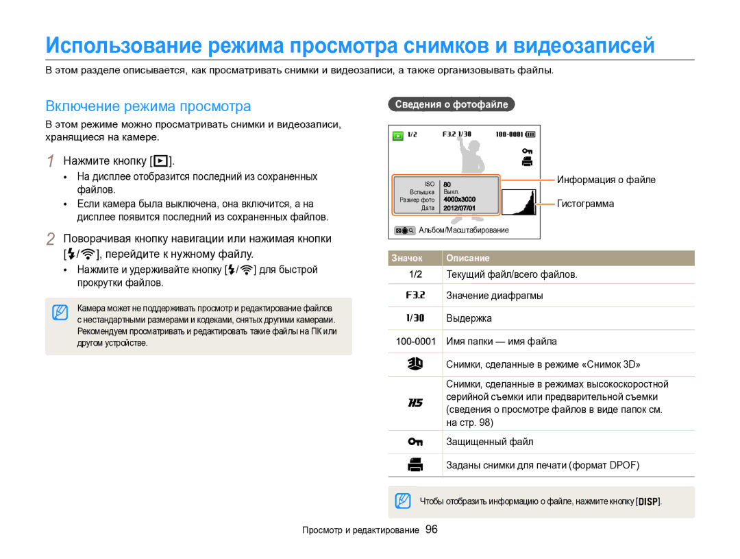 Samsung EC-EX2FZZBPBRU Использование режима просмотра снимков и видеозаписей, Включение режима просмотра, Нажмите кнопку P 