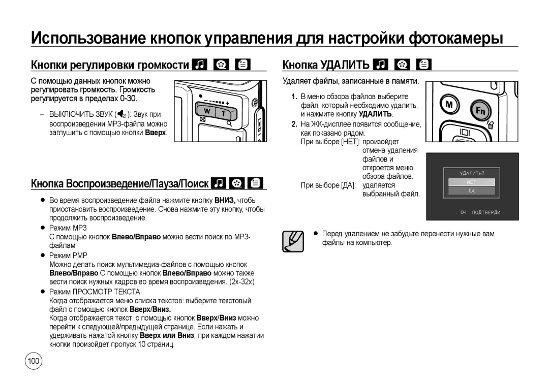 Samsung EC-I100ZNBA/RU, EC-I100ZGBA/E3, EC-I100ZSBA/E3 Кнопки регулировки громкости Кнопка Удалить, Регулируется в пределах 