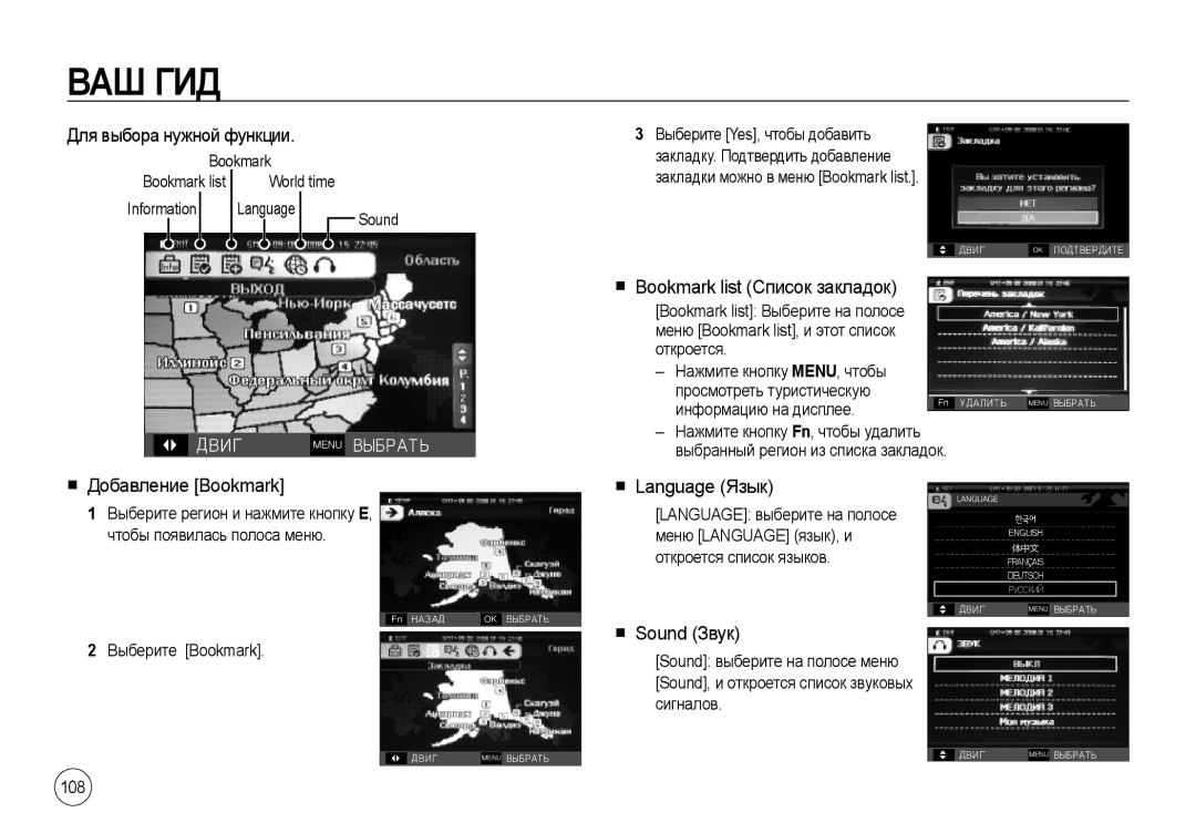 Samsung EC-I100ZSBA/E3 manual Для выбора нужной функции, Bookmark list Список закладок, Добавление Bookmark, Language Язык 