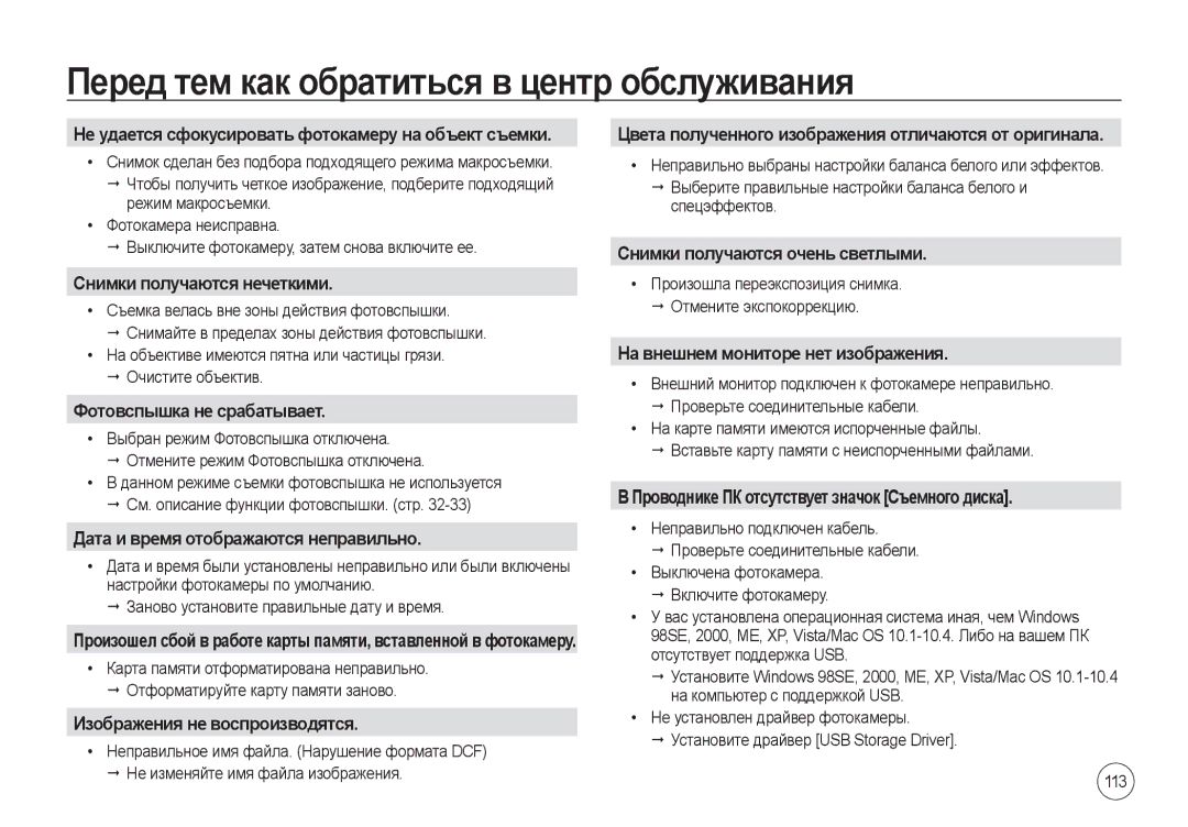 Samsung EC-I100ZNWB/RU, EC-I100ZGBA/E3, EC-I100ZSBA/E3, EC-I100ZRBA/E3 manual 113, Не изменяйте имя файла изображения 