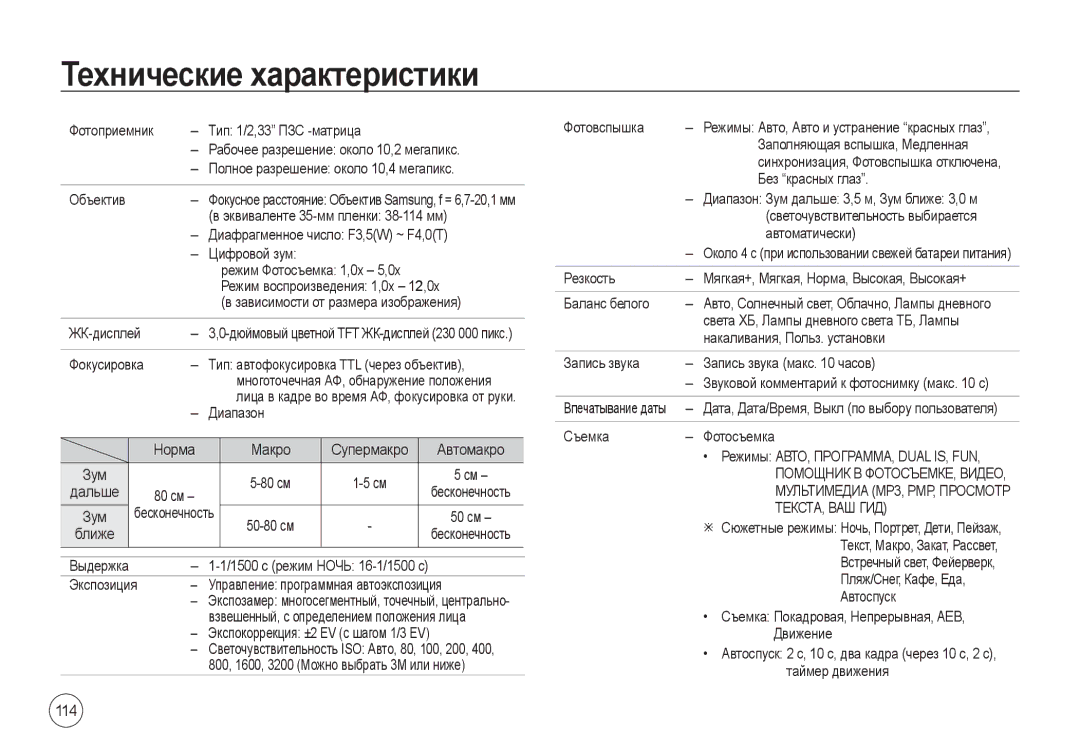 Samsung EC-I100ZRBA/RU, EC-I100ZGBA/E3, EC-I100ZSBA/E3, EC-I100ZRBA/E3, EC-I100ZBBA/E3, EC-I100ZSBA/RU 114, Текста, Ваш Гид 