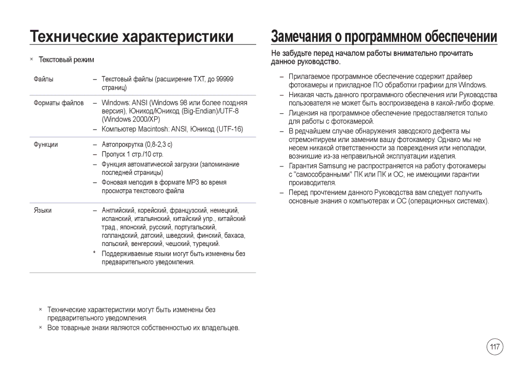 Samsung EC-I100ZRWB/RU, EC-I100ZGBA/E3, EC-I100ZSBA/E3, EC-I100ZRBA/E3, EC-I100ZBBA/E3, EC-I100ZSBA/RU Текстовый режим, 117 