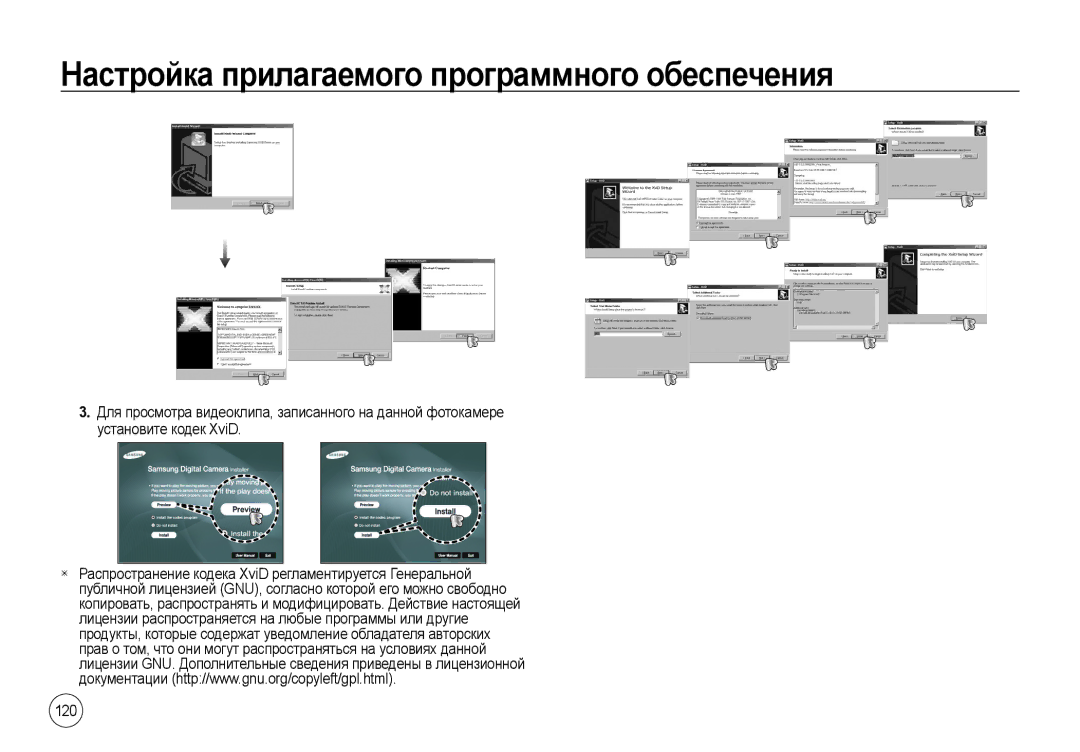 Samsung EC-I100ZSBA/E3, EC-I100ZGBA/E3, EC-I100ZRBA/E3, EC-I100ZBBA/E3 Настройка прилагаемого программного обеспечения, 120 