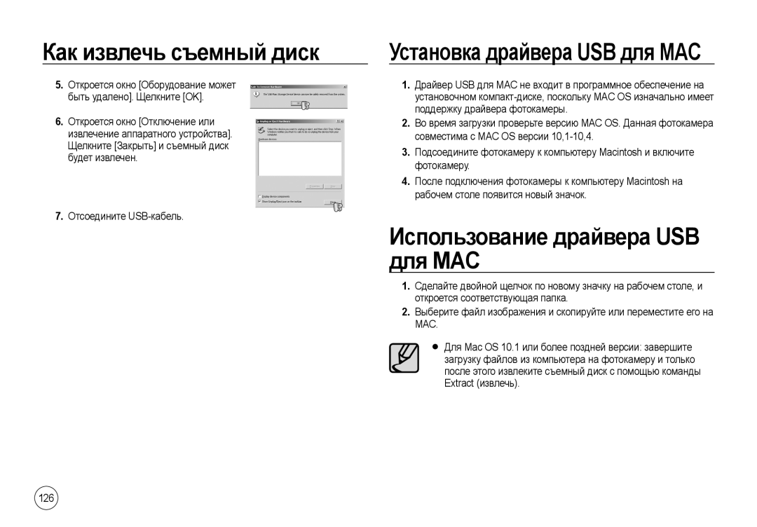 Samsung EC-I100ZRBA/RU, EC-I100ZGBA/E3, EC-I100ZSBA/E3, EC-I100ZRBA/E3 manual Использование драйвера USB для MAC, 126, Mac 