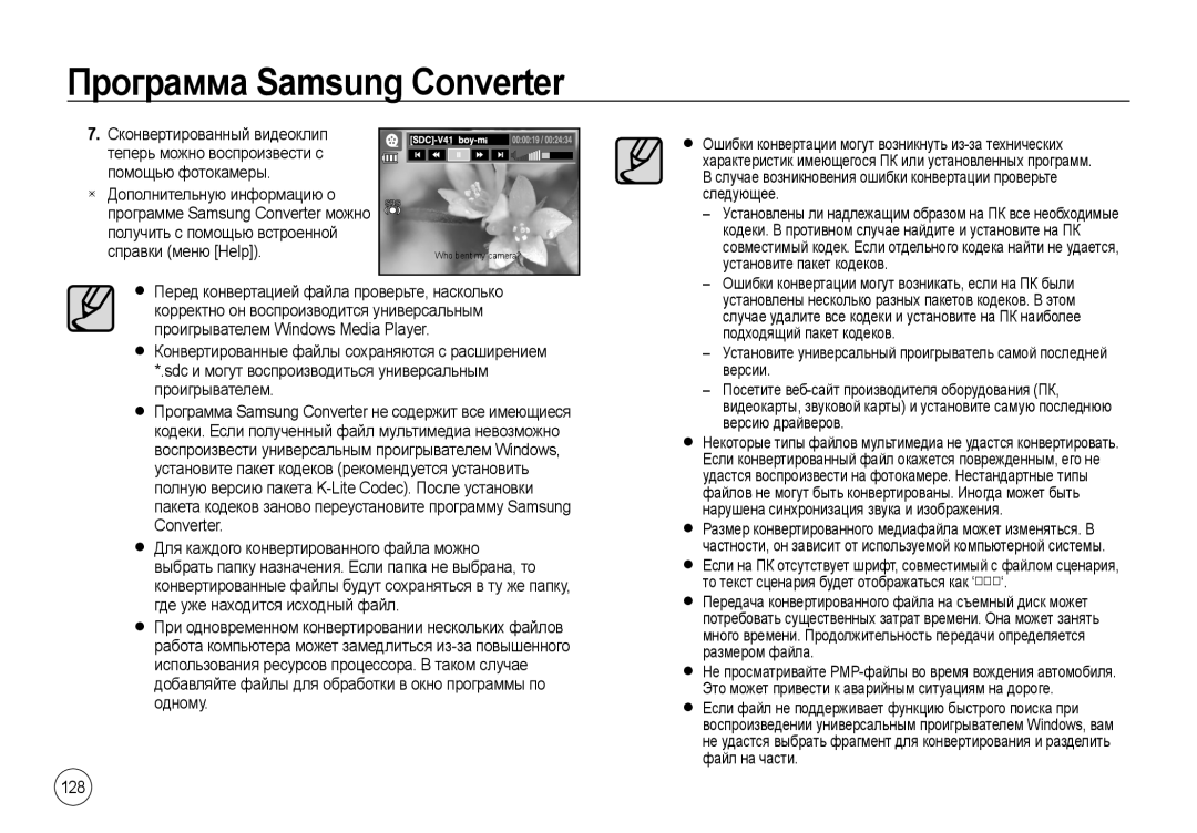 Samsung EC-I100ZGBA/RU, EC-I100ZGBA/E3, EC-I100ZSBA/E3, EC-I100ZRBA/E3, EC-I100ZBBA/E3, EC-I100ZSBA/RU, EC-I100ZNBA/RU manual 128 