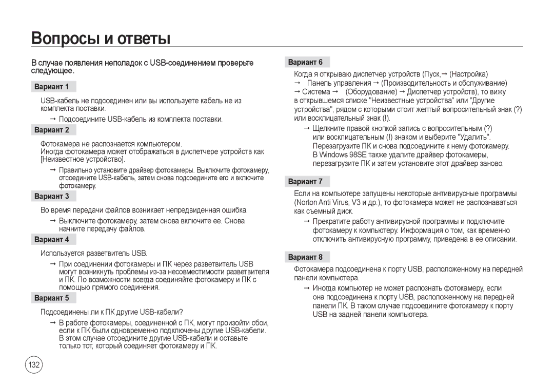 Samsung EC-I100ZSBA/E3, EC-I100ZGBA/E3, EC-I100ZRBA/E3, EC-I100ZBBA/E3, EC-I100ZSBA/RU manual Вопросы и ответы, 132, Вариант 