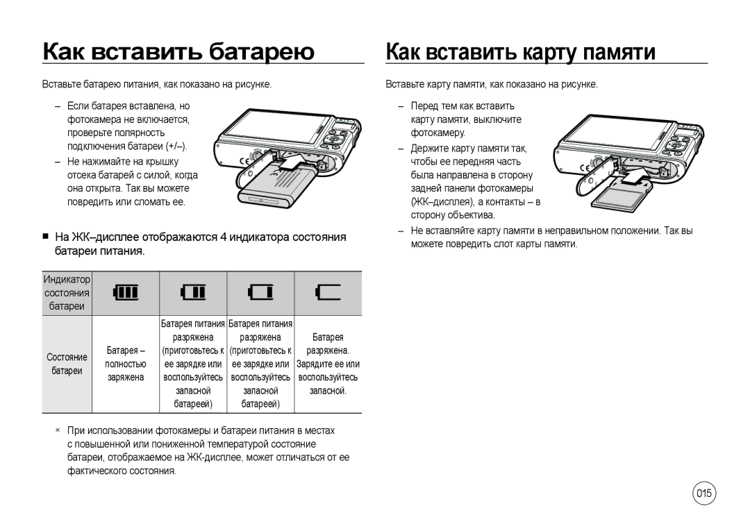 Samsung EC-I100ZSBA/RU, EC-I100ZGBA/E3, EC-I100ZSBA/E3, EC-I100ZRBA/E3 Как вставить батарею, Как вставить карту памяти, 015 