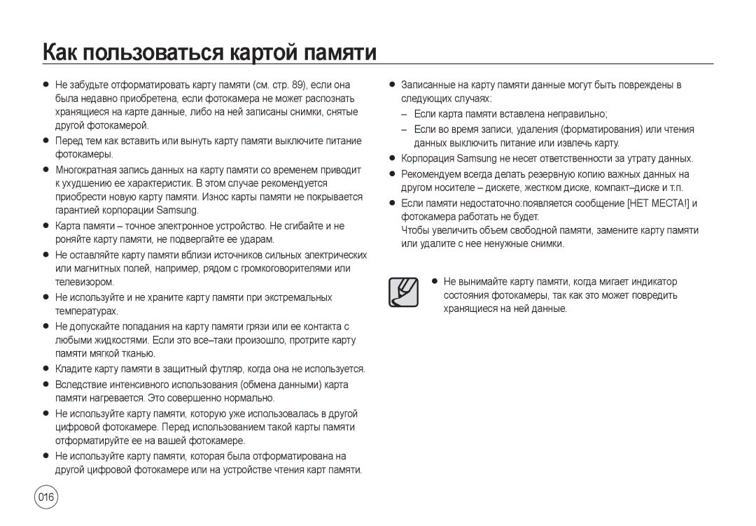 Samsung EC-I100ZNBA/RU, EC-I100ZGBA/E3, EC-I100ZSBA/E3, EC-I100ZRBA/E3, EC-I100ZBBA/E3 Как пользоваться картой памяти, 016 