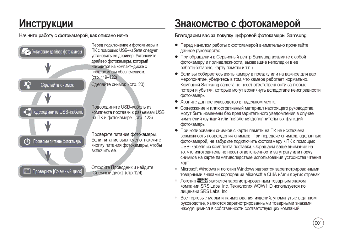 Samsung EC-I100ZRBA/E3 manual Инструкции, Знакомство с фотокамерой, Начните работу с фотокамерой, как описано ниже, 001 