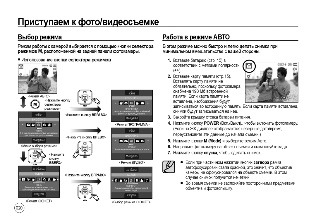 Samsung EC-I100ZGBA/RU, EC-I100ZGBA/E3 manual Приступаем к фото/видеосъемке, Выбор режима, Работа в режиме Авто, 020 