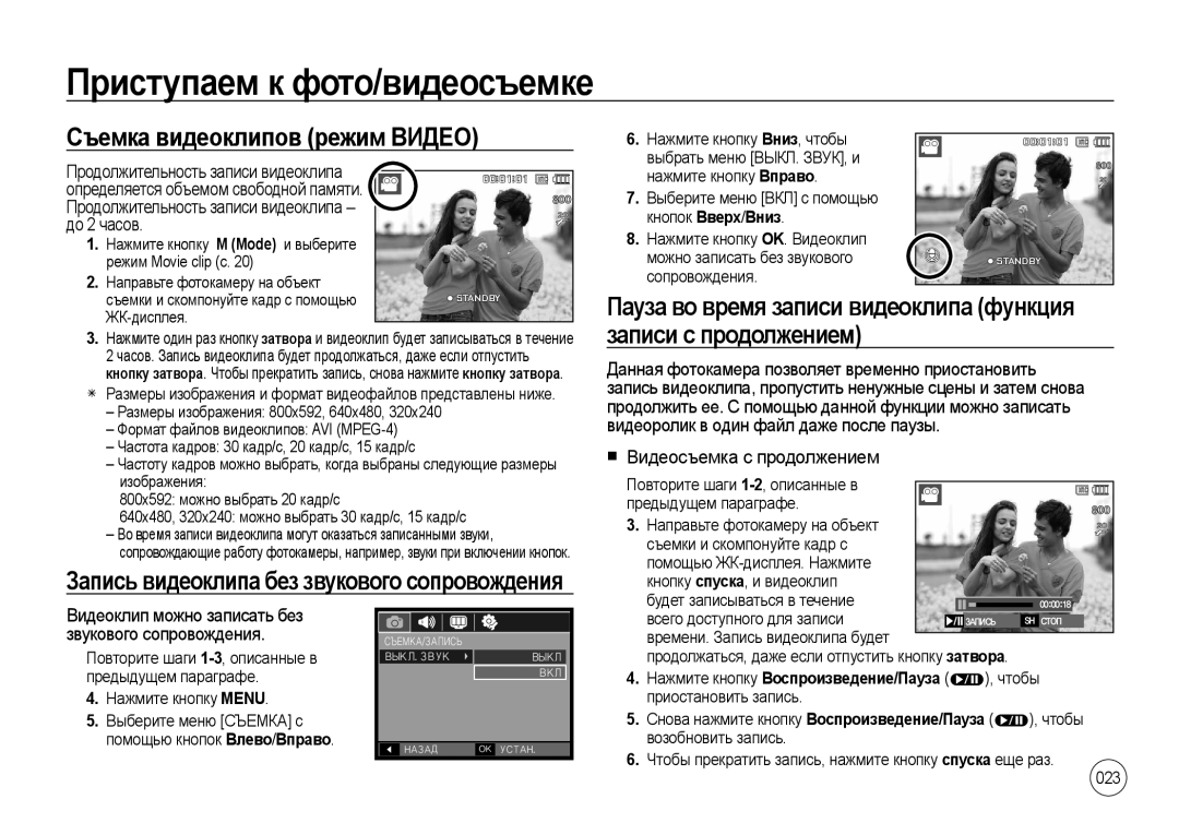 Samsung EC-I100ZGBA/E3, EC-I100ZSBA/E3, EC-I100ZRBA/E3 manual Съемка видеоклипов режим Видео, Записи с продолжением, 023 