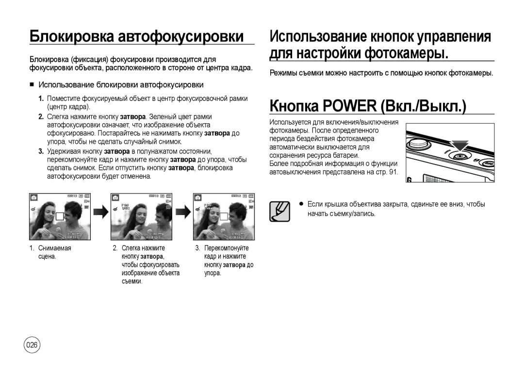 Samsung EC-I100ZBBA/E3, EC-I100ZGBA/E3 manual Кнопка Power Вкл./Выкл, Использование блокировки автофокусировки, 026 