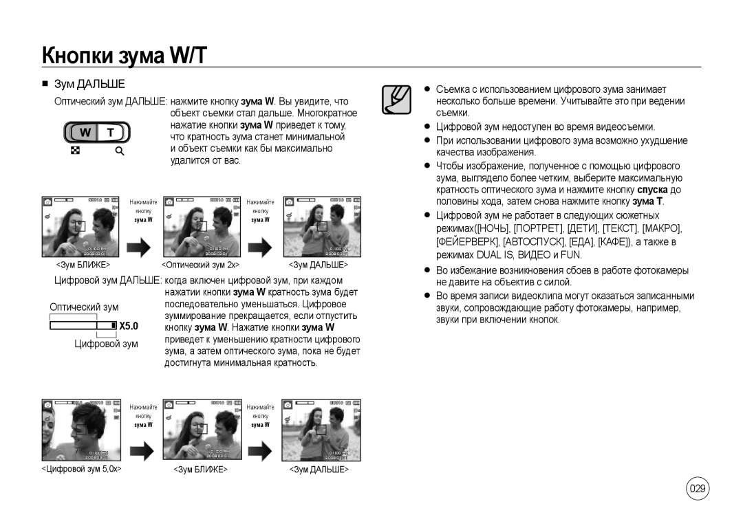 Samsung EC-I100ZNWB/RU, EC-I100ZGBA/E3, EC-I100ZSBA/E3 manual Зум Дальше, 029, Зуммирование прекращается, если отпустить 