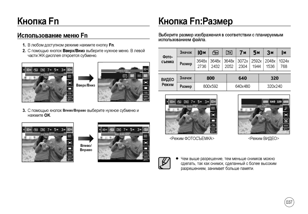 Samsung EC-I100ZRBA/E3, EC-I100ZGBA/E3, EC-I100ZSBA/E3, EC-I100ZBBA/E3 Кнопка Fn Кнопка FnРазмер, Использование меню Fn, 037 