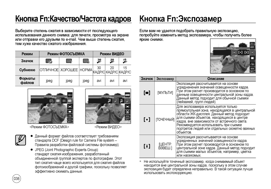 Samsung EC-I100ZBBA/E3, EC-I100ZGBA/E3, EC-I100ZSBA/E3 manual Кнопка FnКачество/Частота кадров Кнопка FnЭкспозамер, 038 