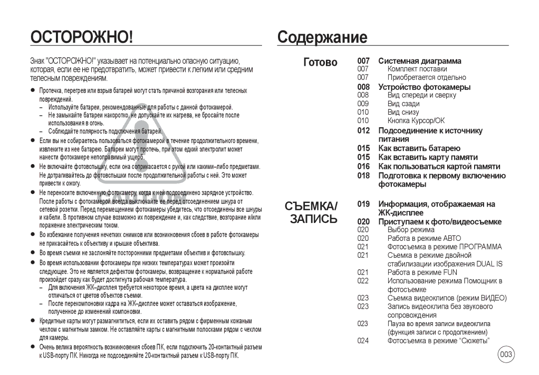 Samsung EC-I100ZSBA/RU, EC-I100ZGBA/E3, EC-I100ZSBA/E3, EC-I100ZRBA/E3, EC-I100ZBBA/E3 manual Содержание, Готово, Запись, 003 