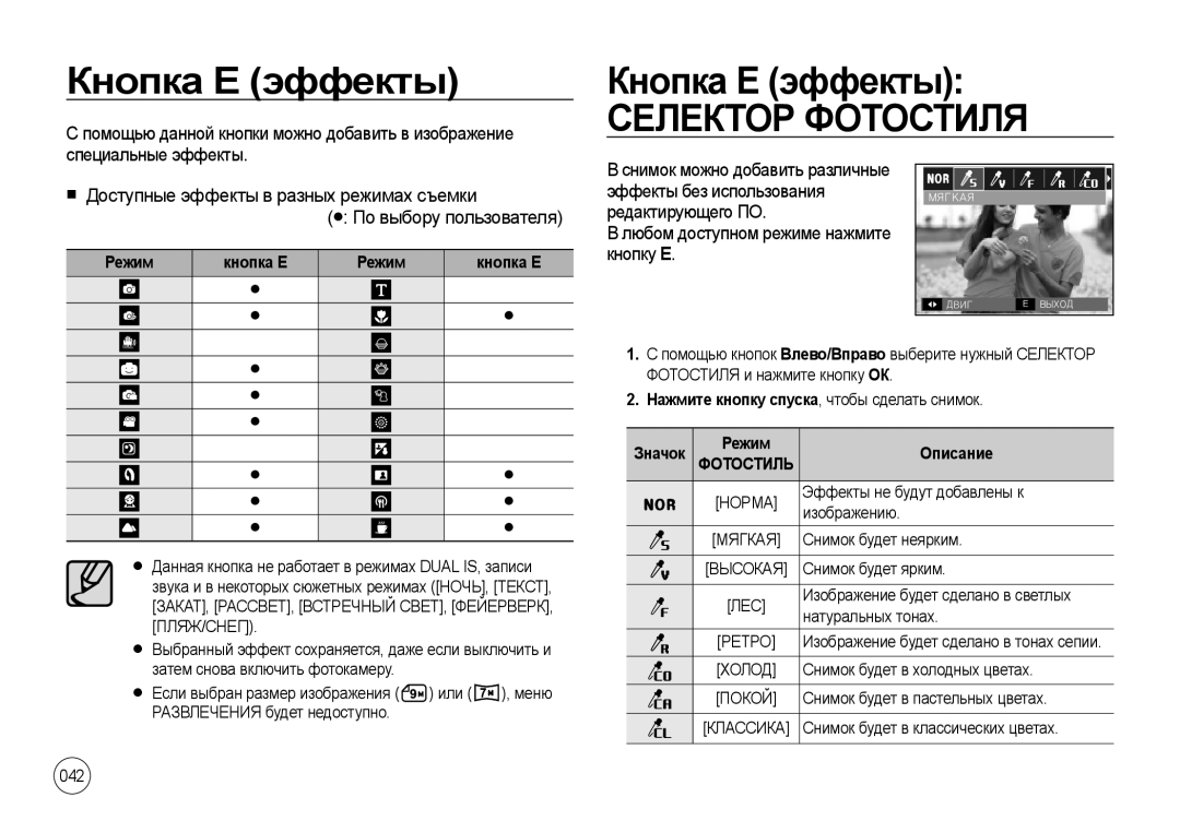 Samsung EC-I100ZRBA/RU, EC-I100ZGBA/E3, EC-I100ZSBA/E3, EC-I100ZRBA/E3 manual Кнопка Е эффекты, Эффекты без использования, 042 