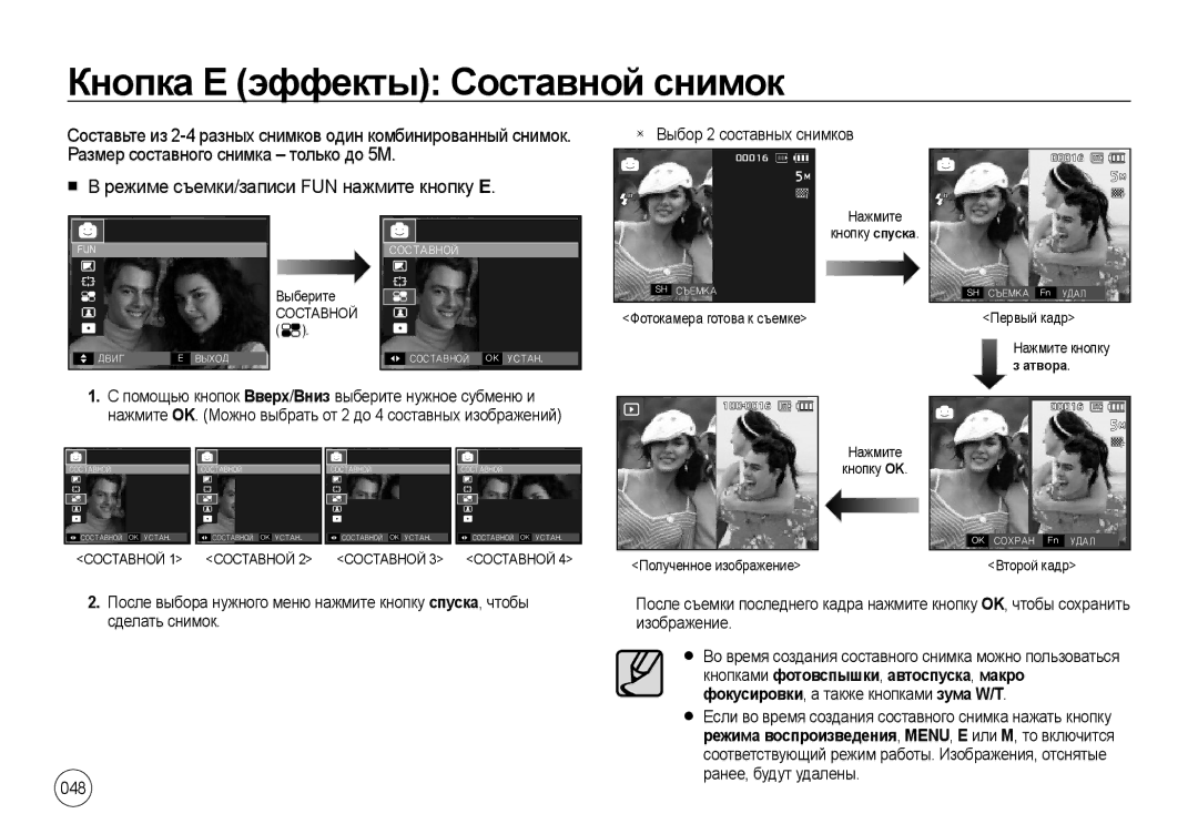 Samsung EC-I100ZSBA/E3, EC-I100ZGBA/E3, EC-I100ZRBA/E3 Кнопка Е эффекты Составной снимок, 048, Выбор 2 составных снимков 