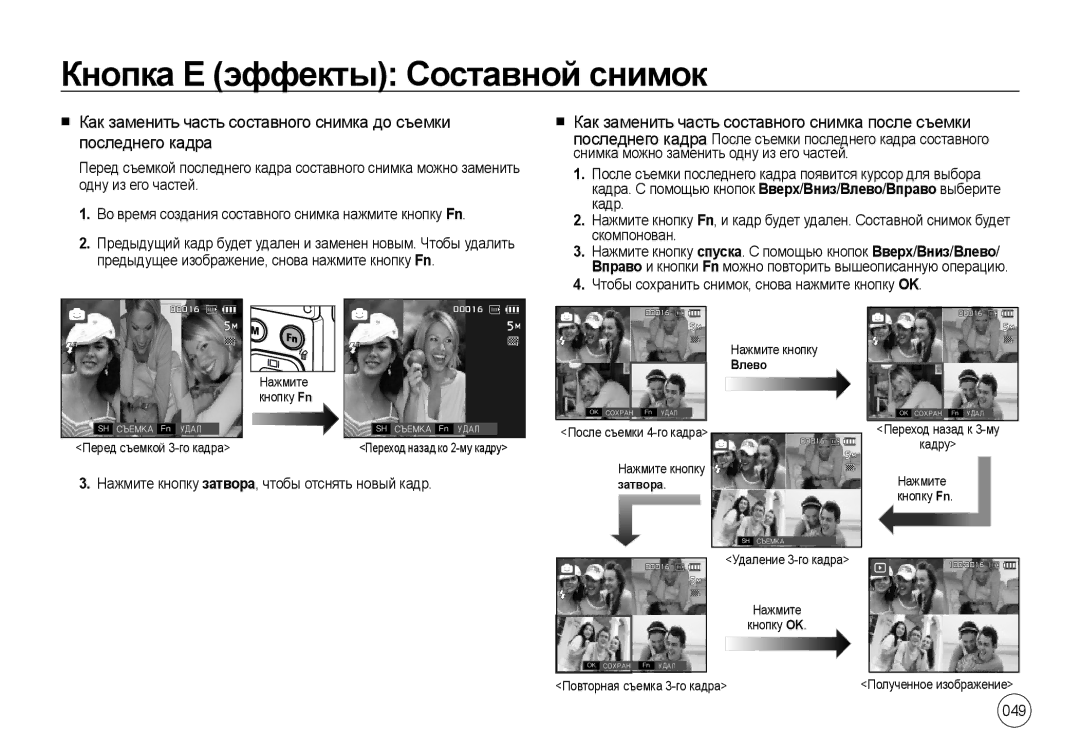 Samsung EC-I100ZRBA/E3, EC-I100ZGBA/E3, EC-I100ZSBA/E3, EC-I100ZBBA/E3 049, Чтобы сохранить снимок, снова нажмите кнопку OK 