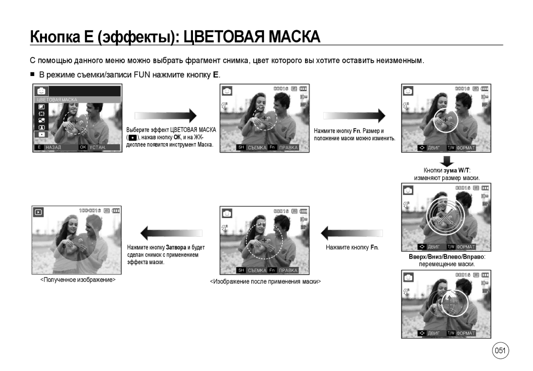 Samsung EC-I100ZSBA/RU, EC-I100ZGBA/E3, EC-I100ZSBA/E3, EC-I100ZRBA/E3, EC-I100ZBBA/E3 Кнопка Е эффекты Цветовая Маска, 051 