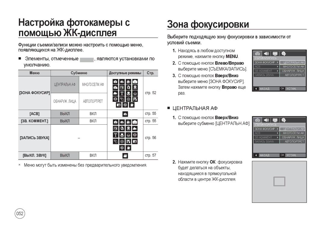 Samsung EC-I100ZNBA/RU Помощью ЖК-дисплея, Условий съемки Появляющихся на ЖК-дисплее, Умолчанию, Элементы, отмеченные, 052 