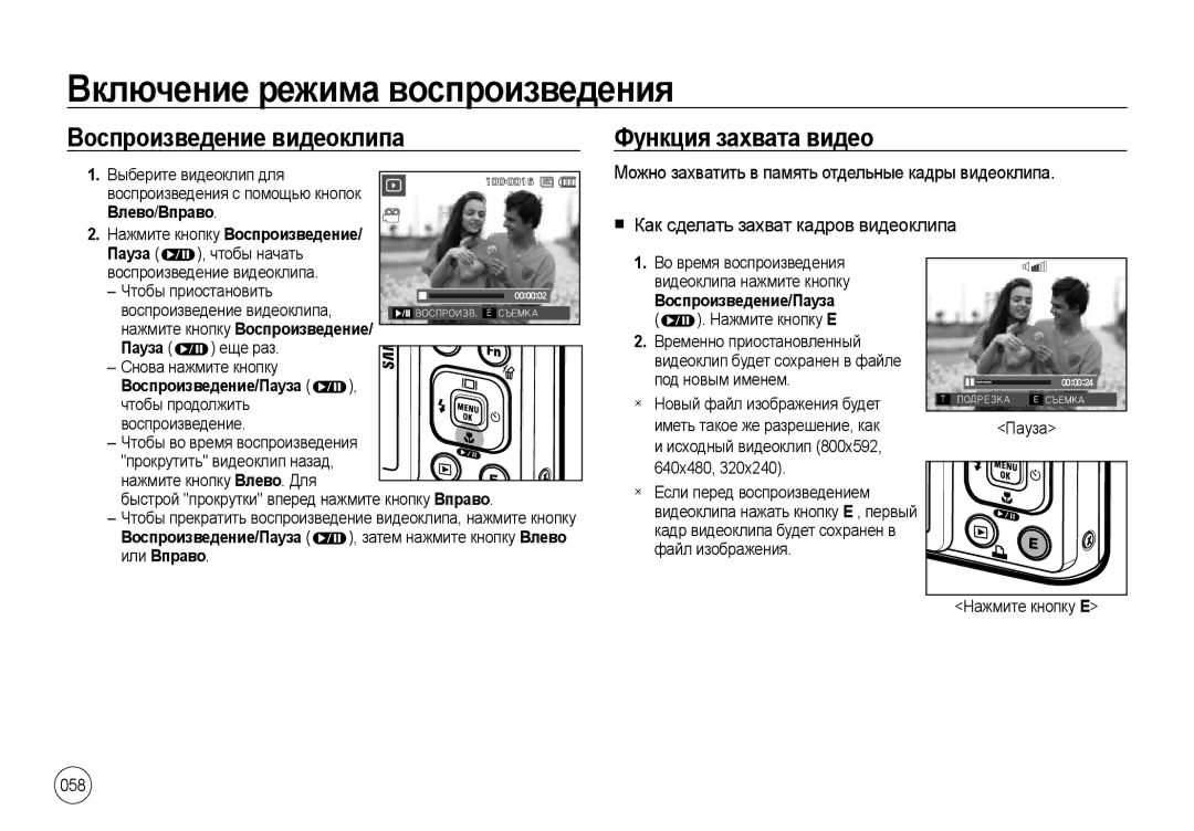 Samsung EC-I100ZBBA/RU, EC-I100ZGBA/E3, EC-I100ZSBA/E3 Функция захвата видео, Как сделать захват кадров видеоклипа, 058 