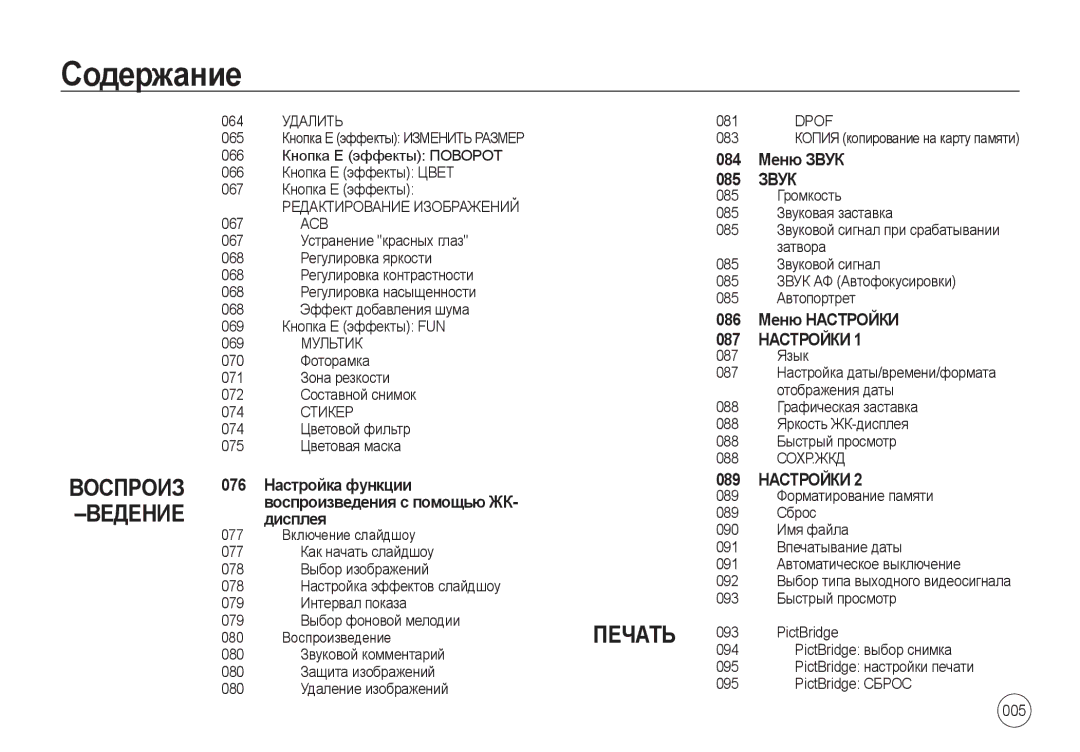 Samsung EC-I100ZNWB/RU, EC-I100ZGBA/E3, EC-I100ZSBA/E3, EC-I100ZRBA/E3, EC-I100ZBBA/E3 manual Воспроиз Ведение, Печать, 005 