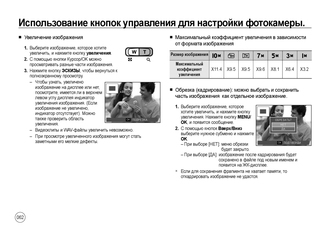 Samsung EC-I100ZBBA/E3 Увеличение изображения, От формата изображения, Часть изображения как отдельное изображение, 062 