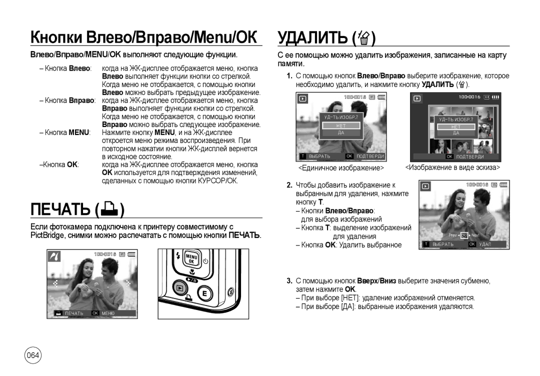 Samsung EC-I100ZNBA/RU, EC-I100ZGBA/E3 manual Влево/Вправо/MENU/OK выполняют следующие функции, 064, Кнопки Влево/Вправо 