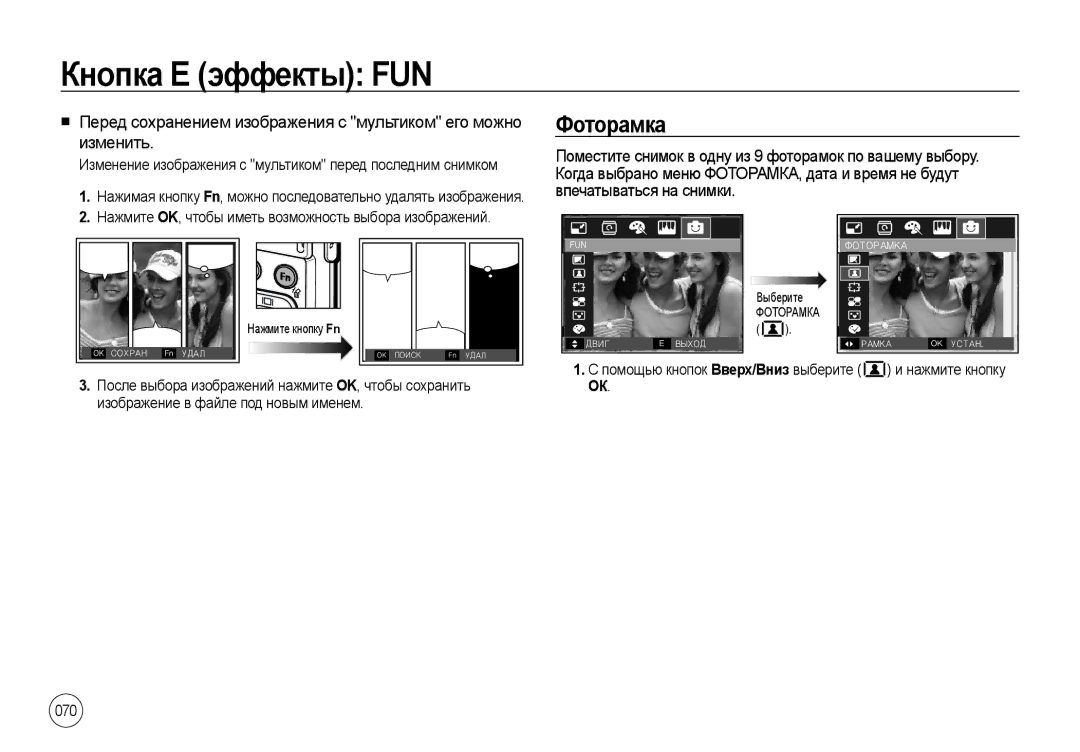 Samsung EC-I100ZBBA/RU, EC-I100ZGBA/E3, EC-I100ZSBA/E3, EC-I100ZRBA/E3 manual Фоторамка, Изменить, Впечатываться на снимки 