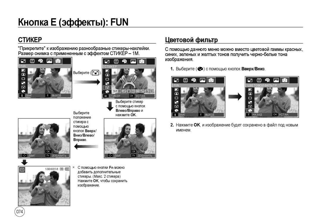 Samsung EC-I100ZBBA/E3 manual Стикер, Цветовой фильтр, 074, Синих, зеленых и желтых тонов получить черно-белые тона 