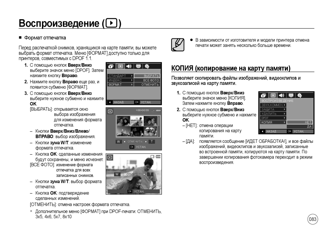 Samsung EC-I100ZGBA/E3, EC-I100ZSBA/E3, EC-I100ZRBA/E3 manual Копия копирование на карту памяти, Формат отпечатка, 083 