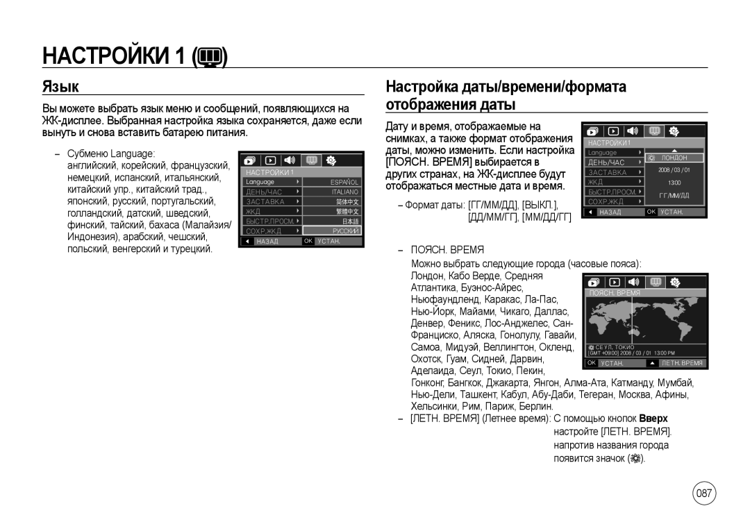 Samsung EC-I100ZSBA/RU, EC-I100ZGBA/E3, EC-I100ZSBA/E3 manual Язык, ПОЯСН. Время выбирается в, 087, Дд/Мм/Гг, Мм/Дд/Гг 