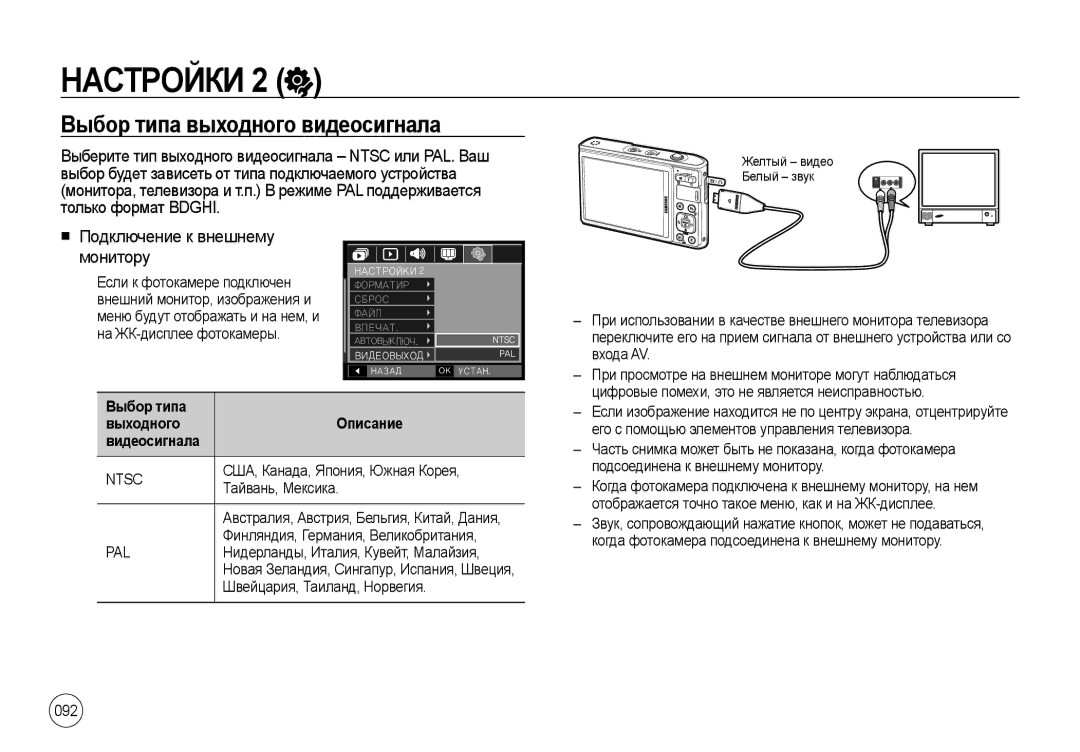 Samsung EC-I100ZGBA/RU, EC-I100ZGBA/E3 manual Выбор типа выходного видеосигнала, Подключение к внешнему монитору, 092 