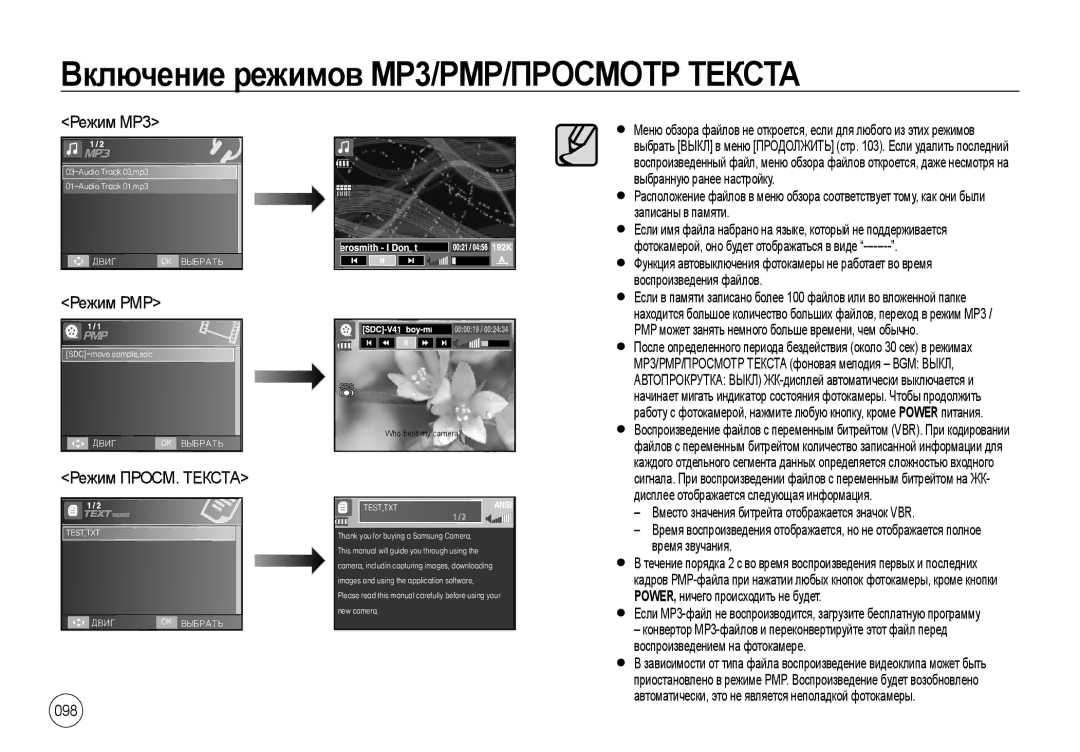 Samsung EC-I100ZBBA/E3, EC-I100ZGBA/E3, EC-I100ZSBA/E3 manual 098, Если имя файла набрано на языке, который не поддерживается 