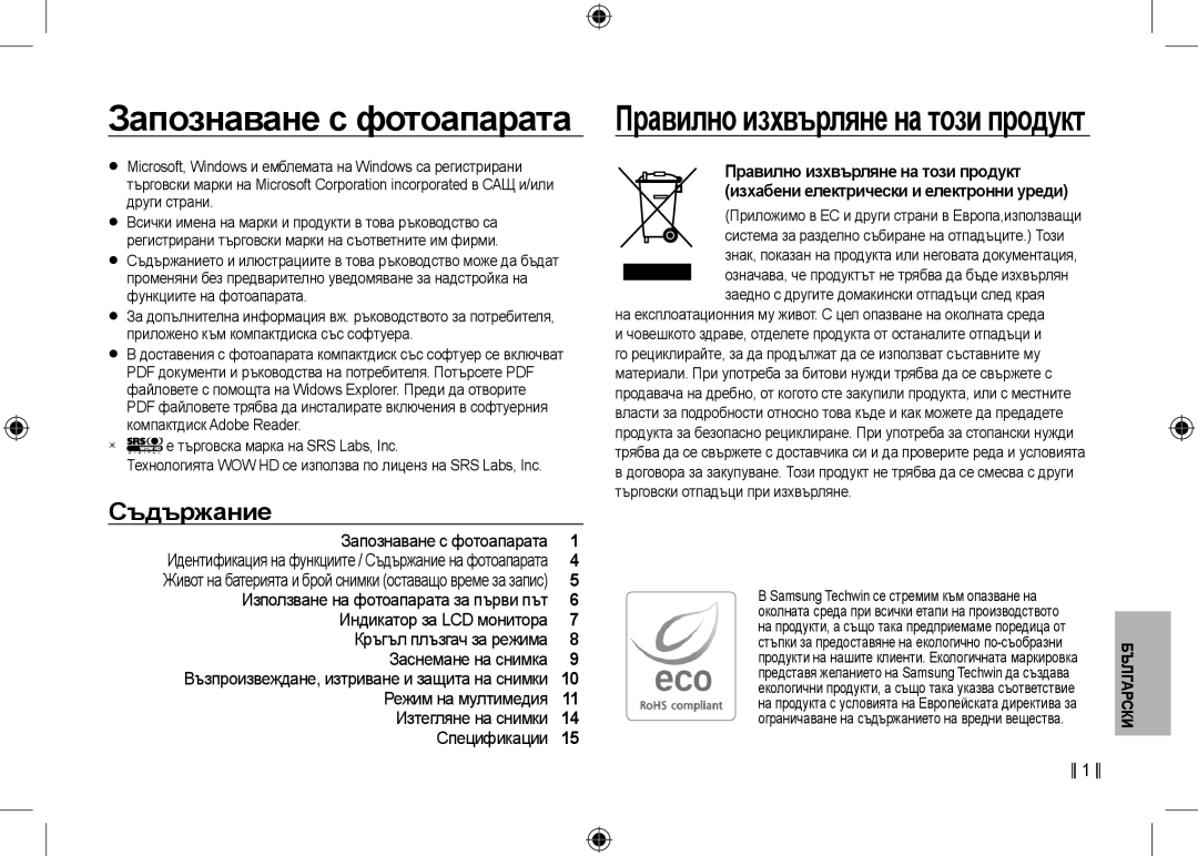 Samsung EC-I100ZNBA/AS, EC-I100ZGBA/E3 manual Запознаване с фотоапарата, Съдържание, Правилно изхвърляне на този продукт 