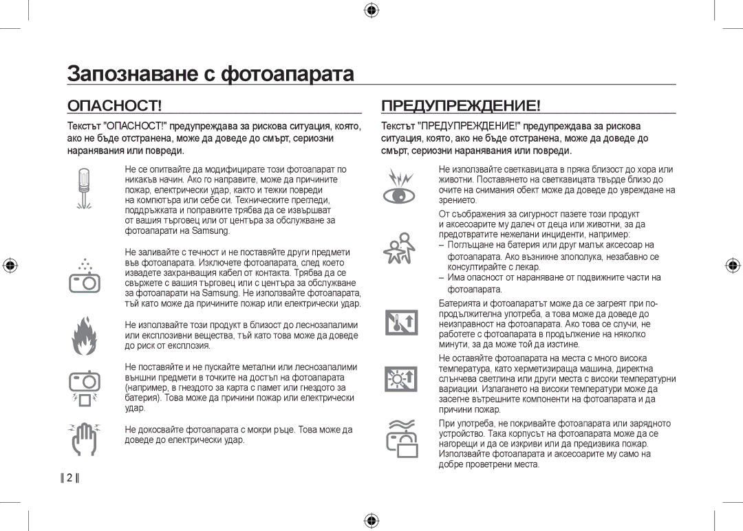 Samsung EC-I100ZABA/AS, EC-I100ZGBA/E3, EC-I100ZSBA/FR, EC-I100ZGBA/FR, EC-I100ZSBA/E3 manual Опасност, Предупреждение 