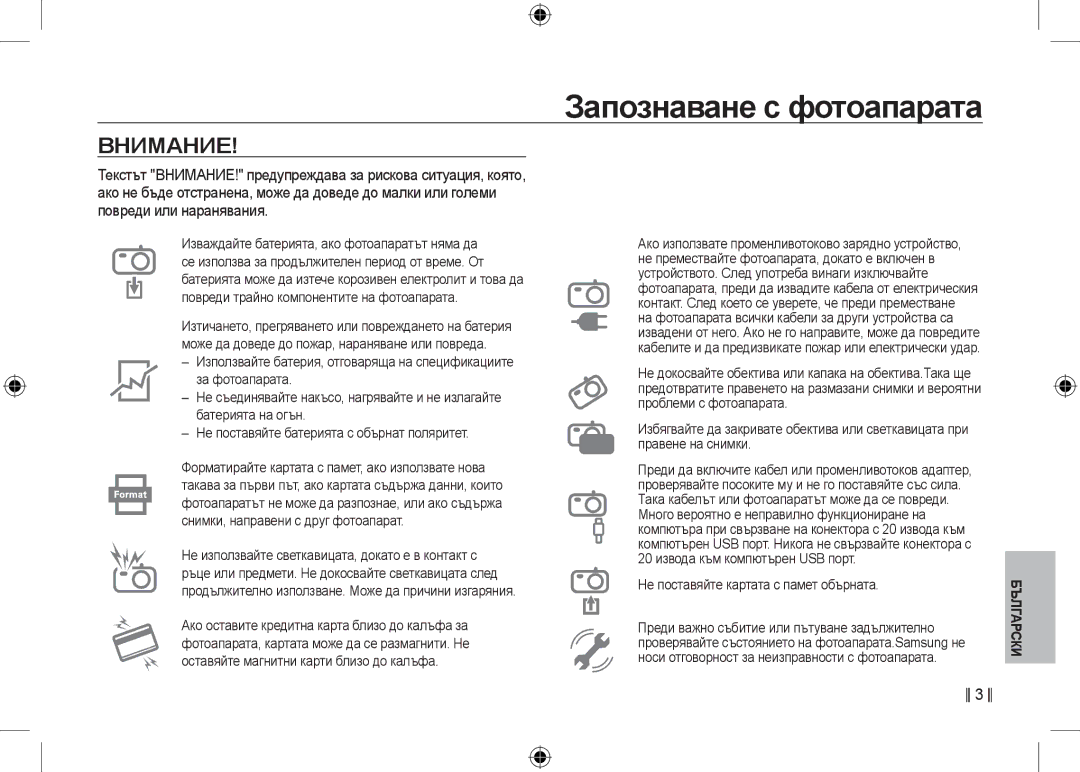 Samsung EC-I100ZRBB/AS, EC-I100ZGBA/E3, EC-I100ZSBA/FR, EC-I100ZGBA/FR manual Внимание, Не поставяйте картата с памет обърната 