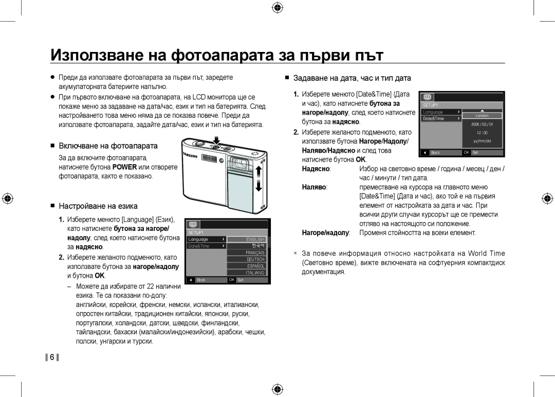 Samsung EC-I100ZGBB/AS manual Използване на фотоапарата за първи път,  Включване на фотоапарата,  Настройване на езика 