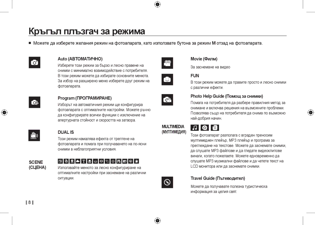 Samsung EC-I100ZSBA/RU, EC-I100ZGBA/E3, EC-I100ZSBA/FR, EC-I100ZGBA/FR manual Кръгъл плъзгач за режима, За заснемане на видео 