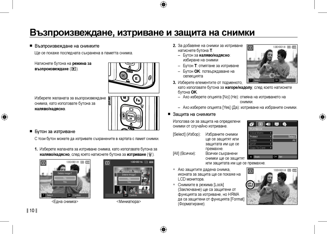 Samsung EC-I100ZNWB/RU Възпроизвеждане, изтриване и защита на снимки,  Възпроизвеждане на снимките,  Бутон за изтриване 