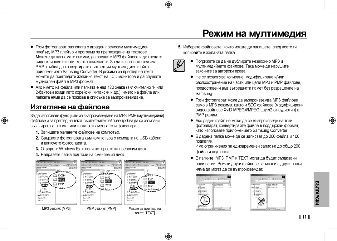 Samsung EC-I100ZRBA/RU, EC-I100ZGBA/E3, EC-I100ZSBA/FR, EC-I100ZGBA/FR manual Режим на мултимедия, Изтегляне на файлове 