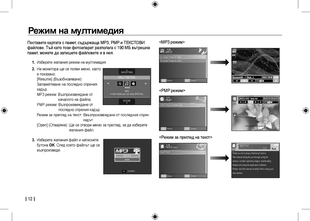 Samsung EC-I100ZABA/RU, EC-I100ZGBA/E3, EC-I100ZSBA/FR, EC-I100ZGBA/FR manual MP3 режим, PMP режим, Режим за преглед на текст 